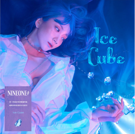 惊喜！乃万新歌《Ice Cube》上线 获网友好评！