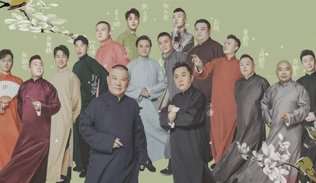 2021德云社跨年相声专场演出北京站（时间+地点+门票）