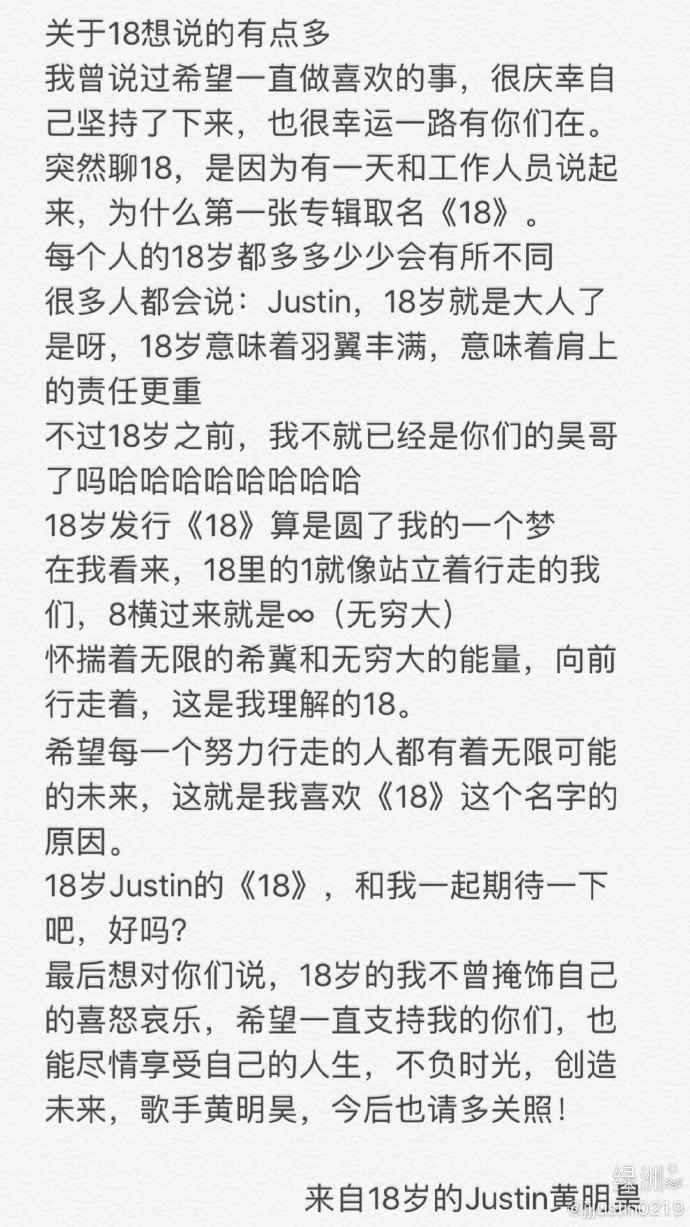 黄明昊首张专辑《18》 预售4小时30分钟销量突破50万张！