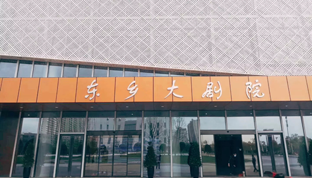 抚州东乡大剧院