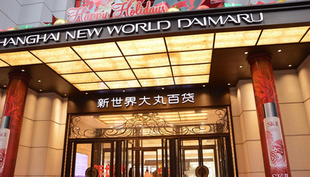 新世界大丸百货