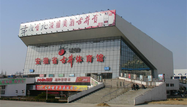 安徽省体育馆
