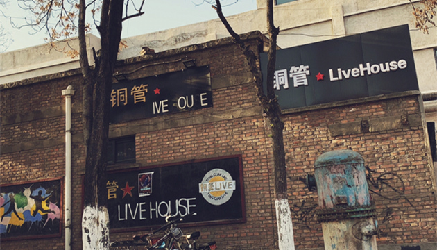 银川 铜管LiveHouse