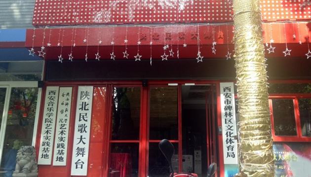 陕北民歌大舞台·初相遇剧场