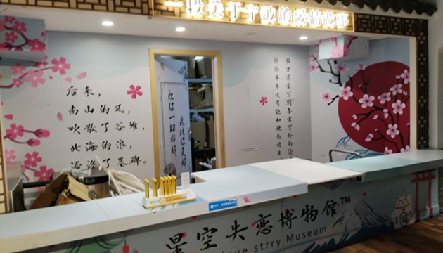 宁波星空失恋博物馆(银泰百货7楼)