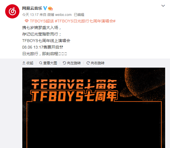TFBOYS七周年线上演唱会 8月6日 13:17开启售票！