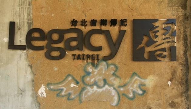 永豐Legacy Taipei