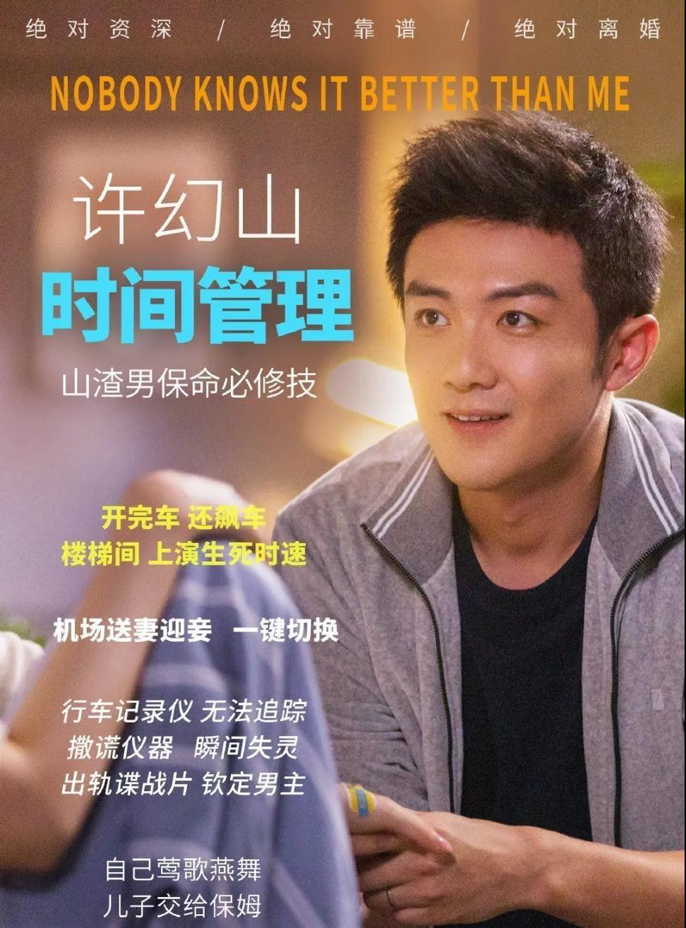 年度山渣男 《三十而已》最强时间管理大师出炉!