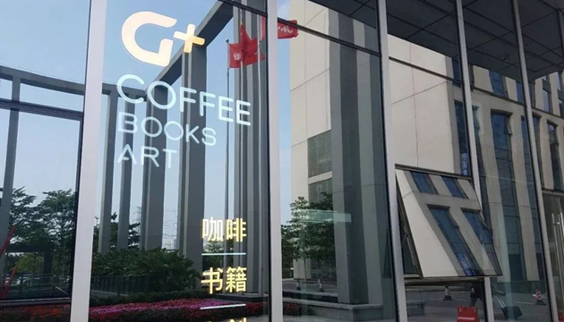 广州G+Coffee场馆图片