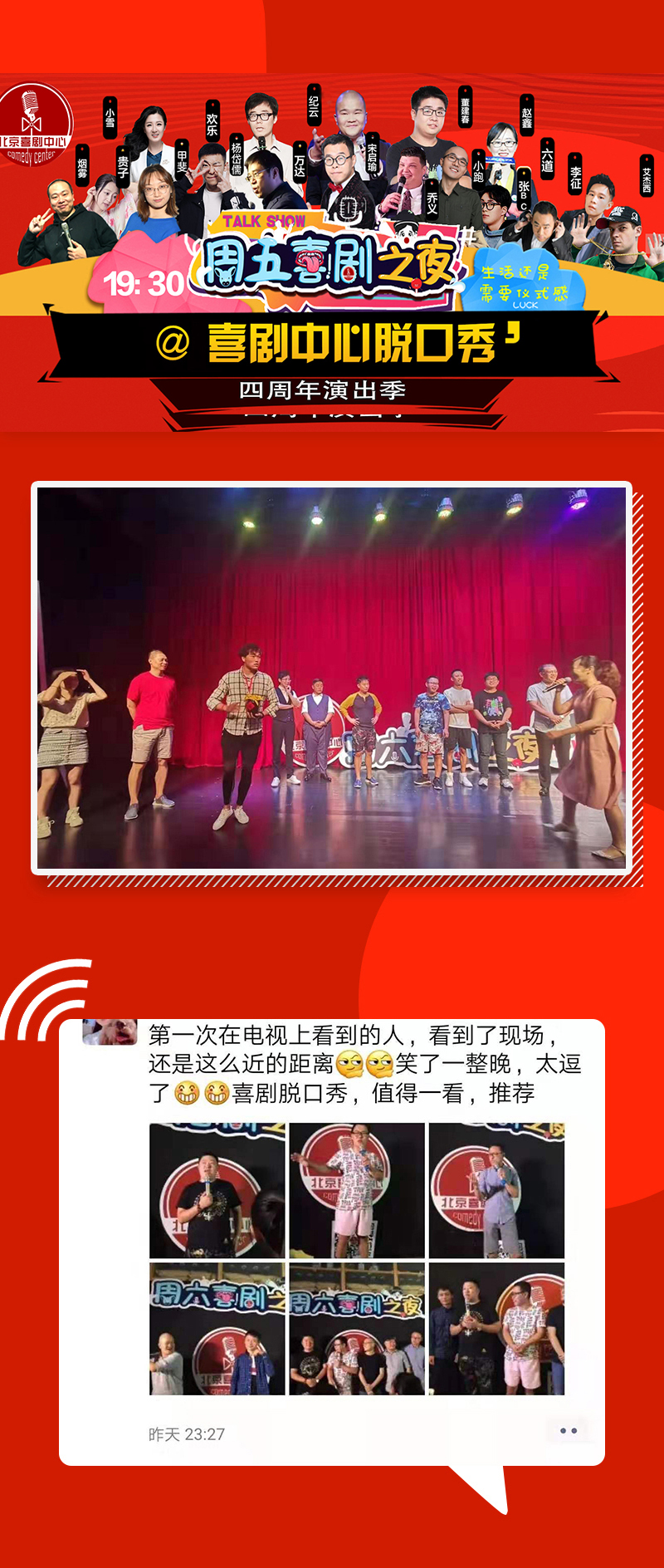 2021【周五夜现场】喜剧双拼秀 爆笑段子（脱口秀+即兴）必看的爆笑脱口秀-北京站