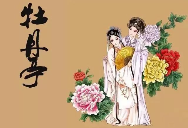 《牡丹亭》是谁写的?