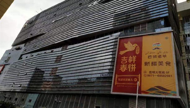 中国昆明艺术中心