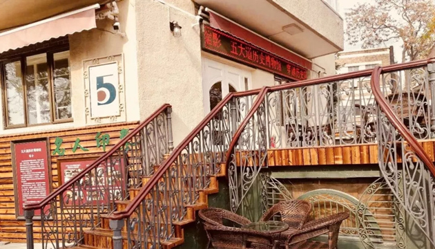 名人印象馆(王光英旧居)