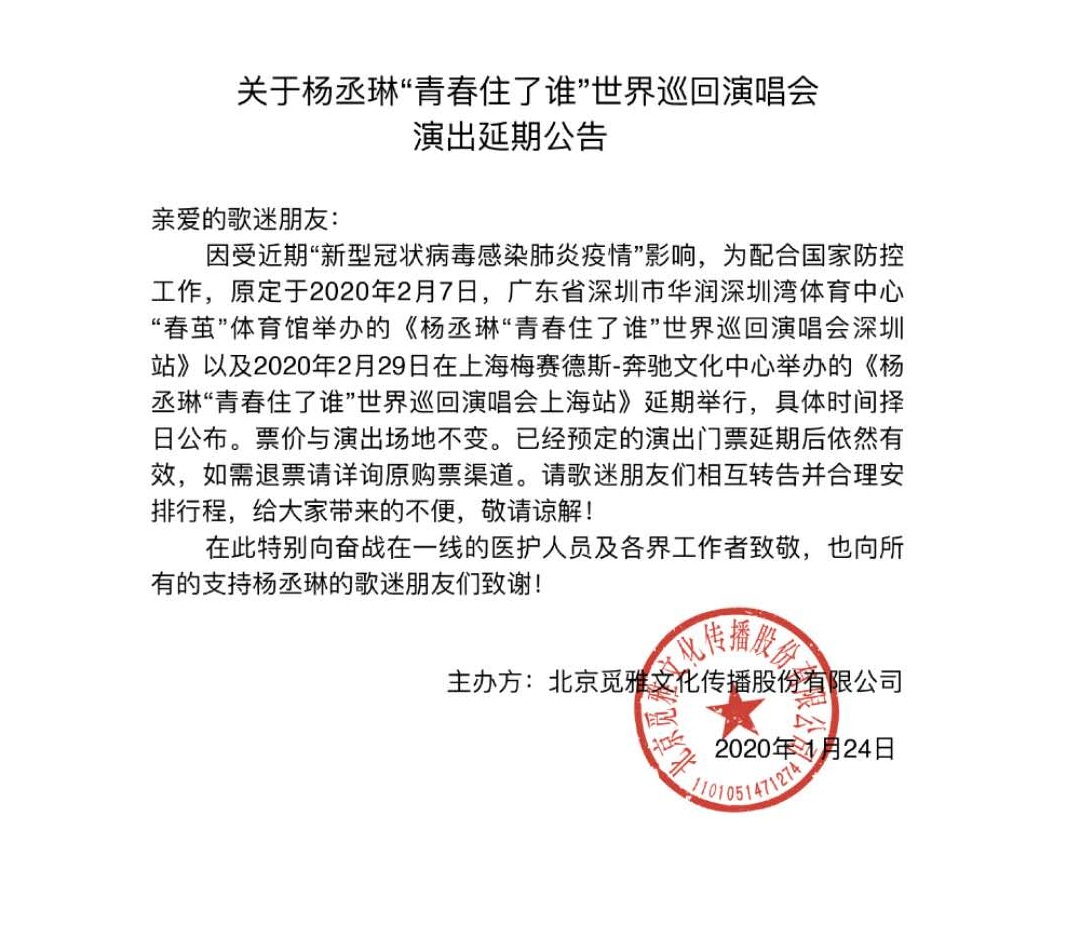 2020年杨丞琳深圳演唱会取消了吗?