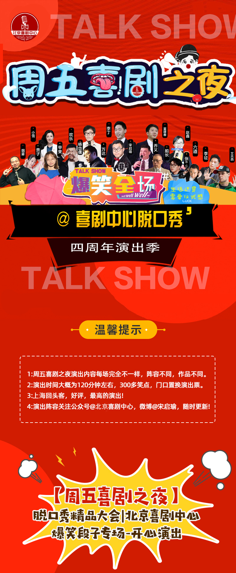 2021【周五夜现场】喜剧双拼秀 爆笑段子（脱口秀+即兴）必看的爆笑脱口秀-北京站