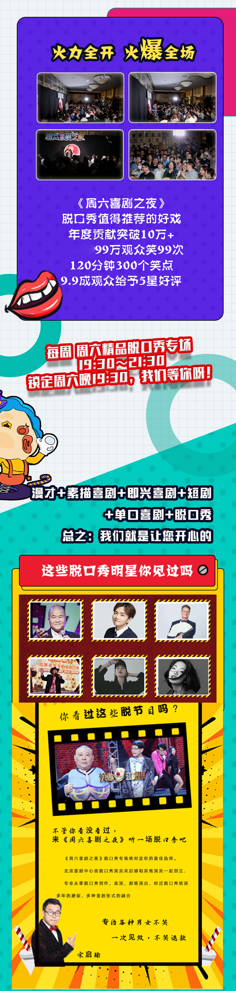 周六喜剧趴北京脱口秀专场