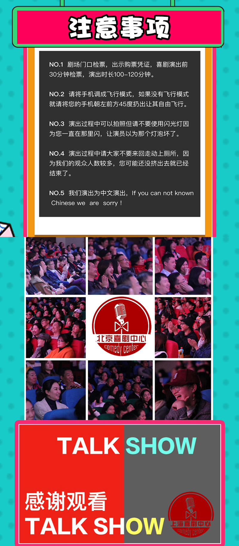 周六喜剧趴北京脱口秀专场