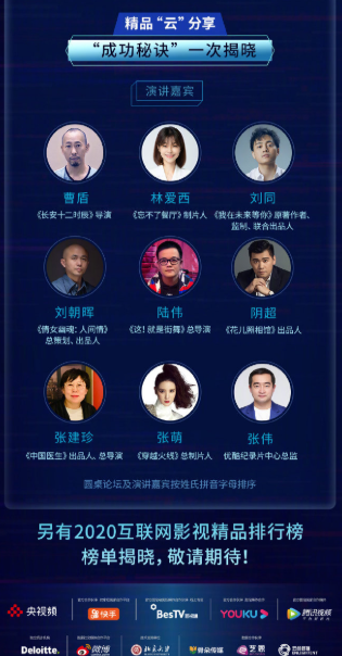 上海国际电影电视节互联网影视峰会