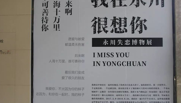 永川失恋博物馆（协信星光广场1层）