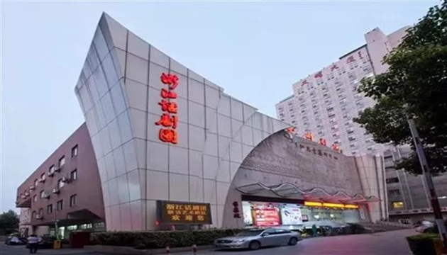 浙话艺术剧院新空间小剧场