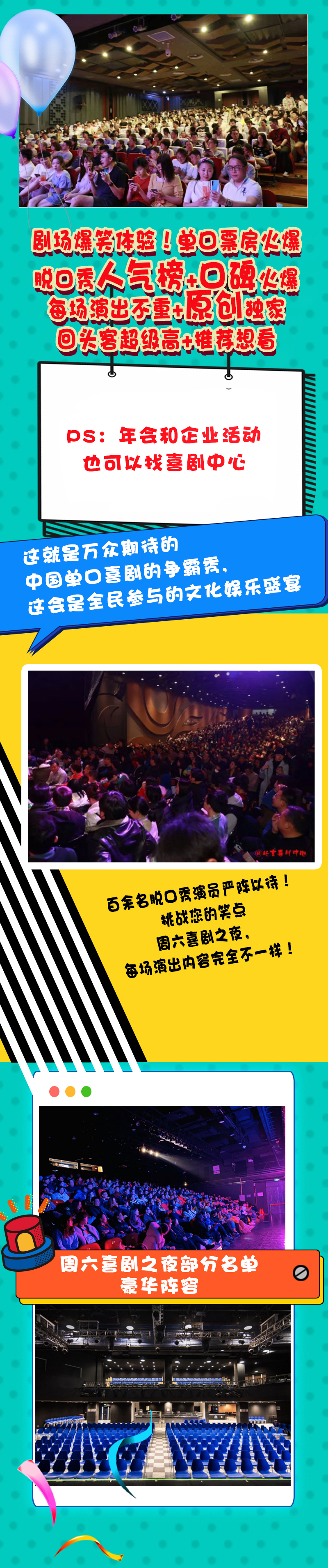 周六喜剧趴北京脱口秀专场