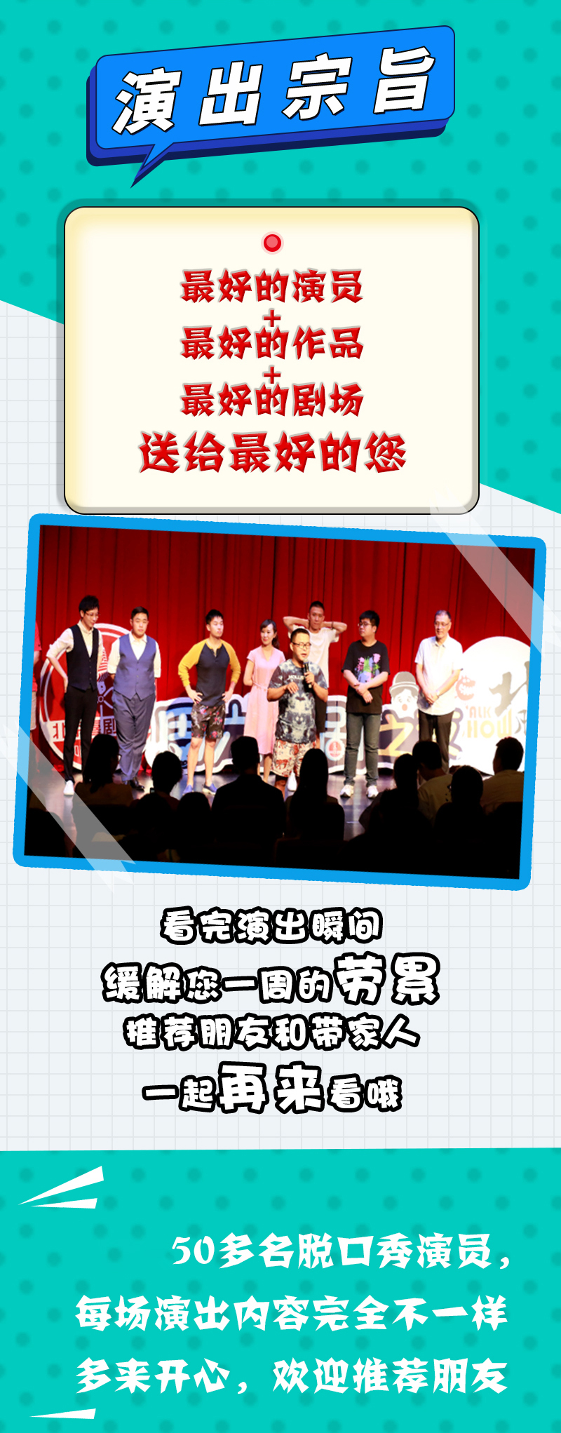 周六喜剧趴北京脱口秀专场