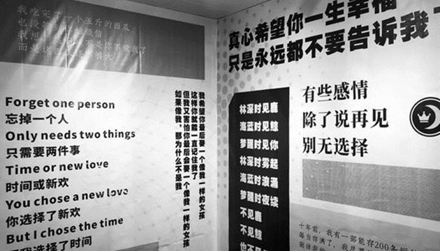 成都失恋博物馆