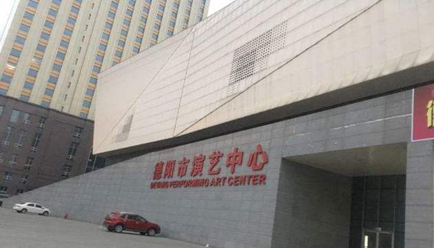 德阳市演艺中心