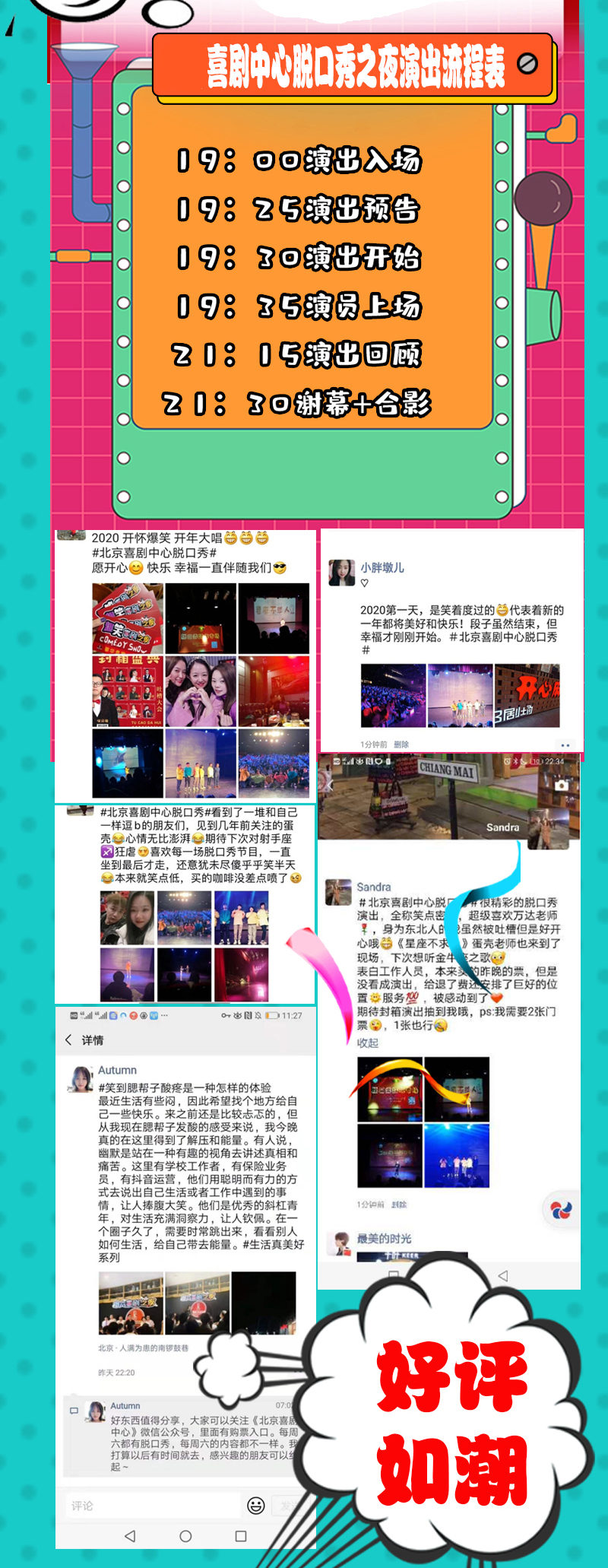 周六喜剧趴北京脱口秀专场