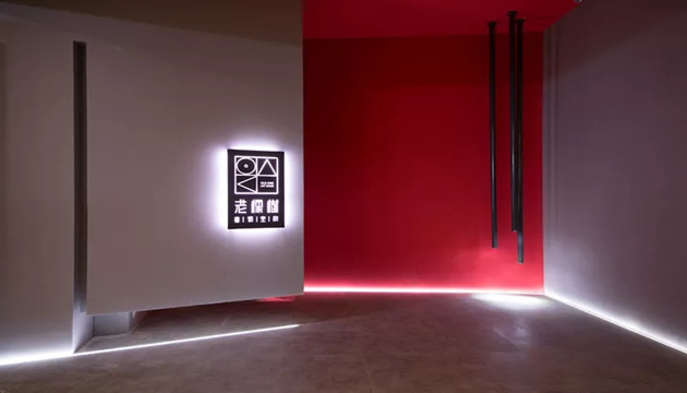  临沂 老橡树艺术空间