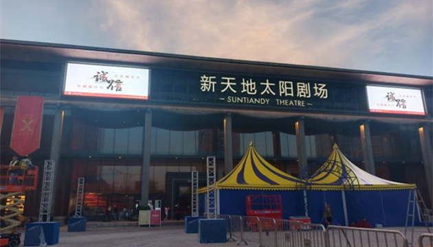 杭州新天地太阳剧场