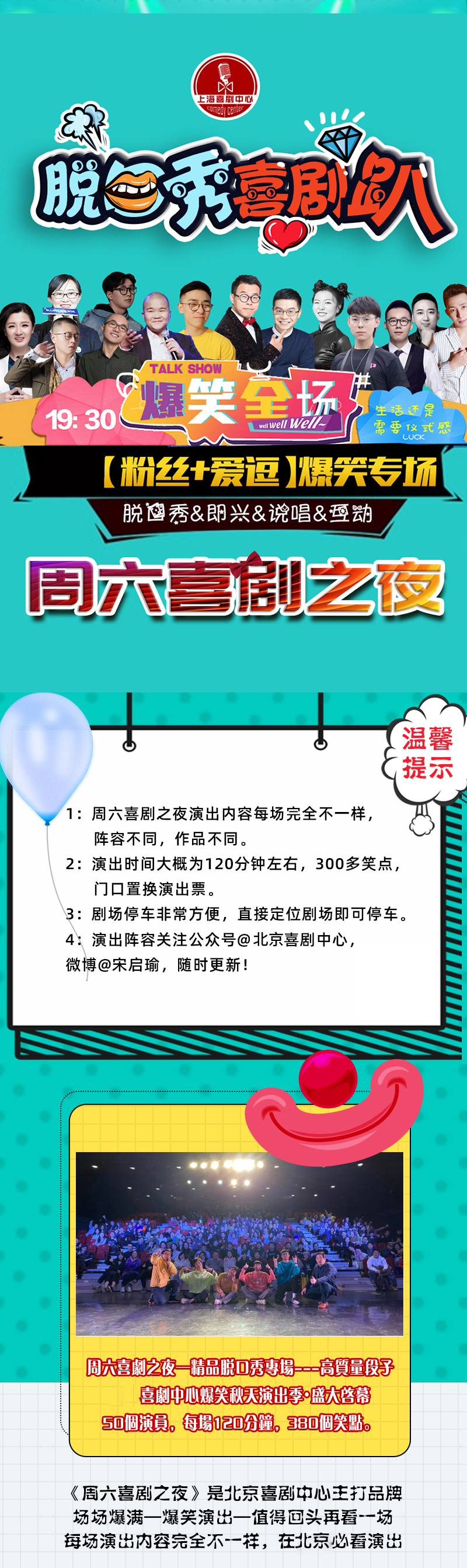 周六喜剧趴北京脱口秀专场