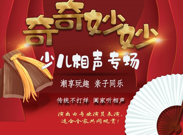 2020奇奇妙妙少儿相声专场武汉站具体演出详情（时间、地点、票价）