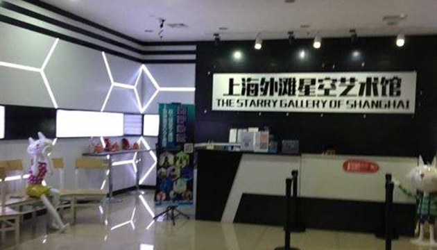 上海外滩星空错觉艺术馆