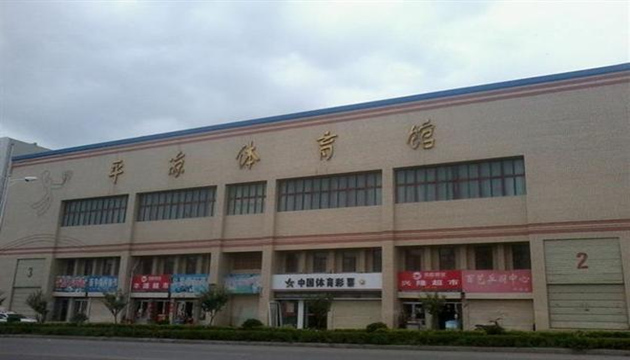 平凉市体育馆
