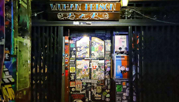 武汉 Prison