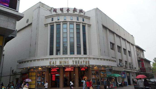 苏州开明大戏院