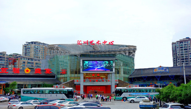 遵义汇川艺术中心剧场