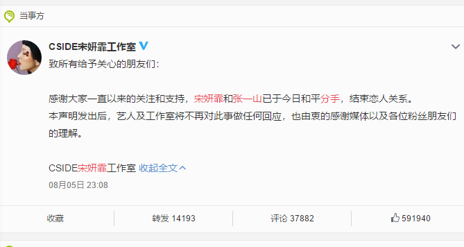 宋妍霏张一山宣布和平分手 两人被曝秘恋三年
