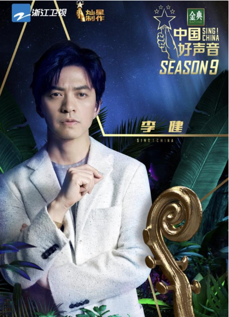 李健回归《中国好声音》 好声音“段子王”出来营业了!