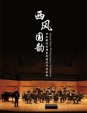 2020中外影视经典长沙音乐会