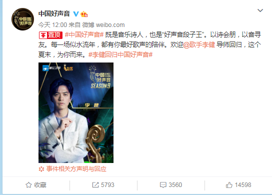 李健回归《中国好声音》 好声音“段子王”出来营业了!