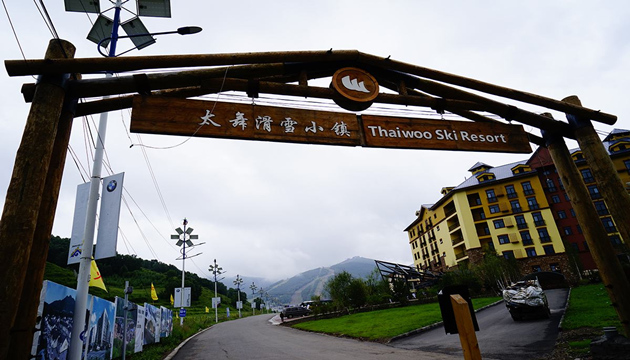 河北省张家口市崇礼区太舞滑雪小镇