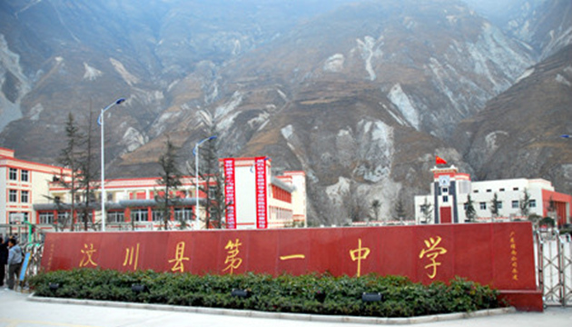 汶川中学