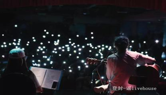 登封谣Livehouse