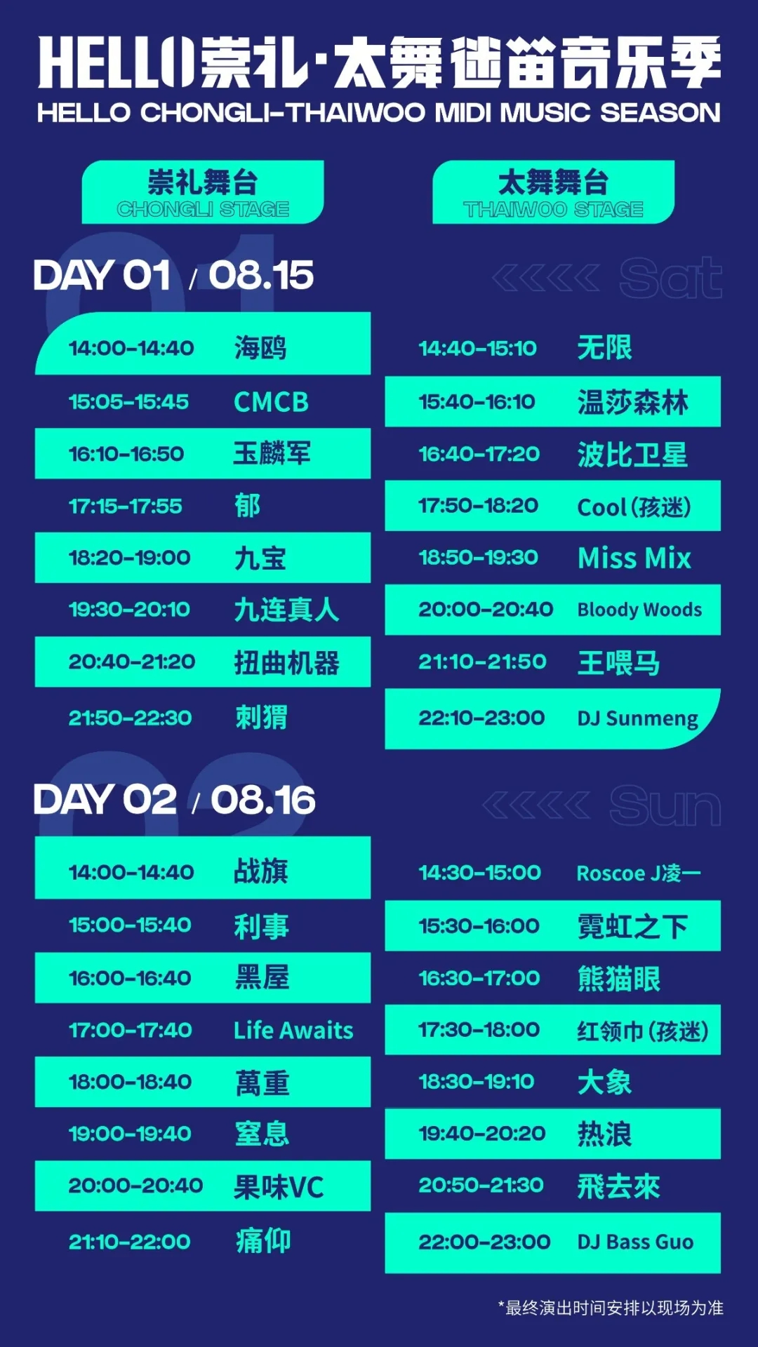 2022崇礼翠云山迷笛音乐季攻略手册