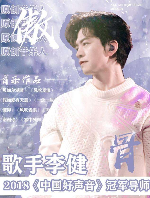 李健回归《中国好声音》 好声音“段子王”出来营业了!