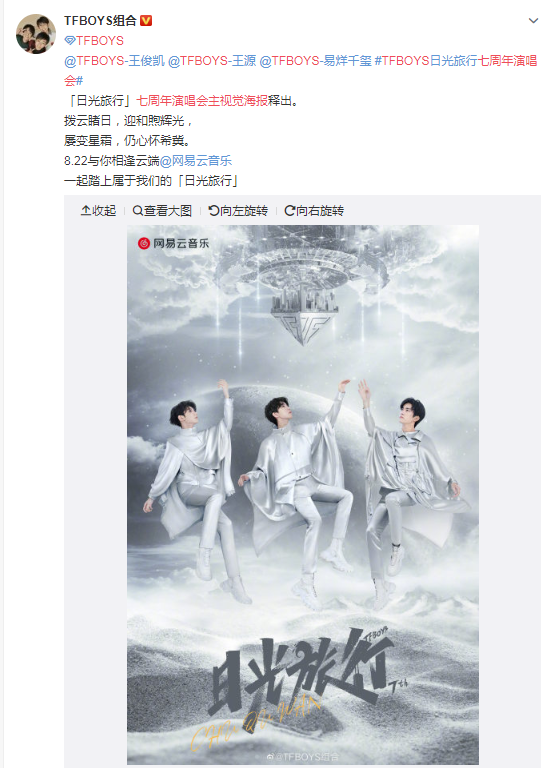 TFBOYS七周年演唱会主视觉海报释出 8月22，你准备好了吗？