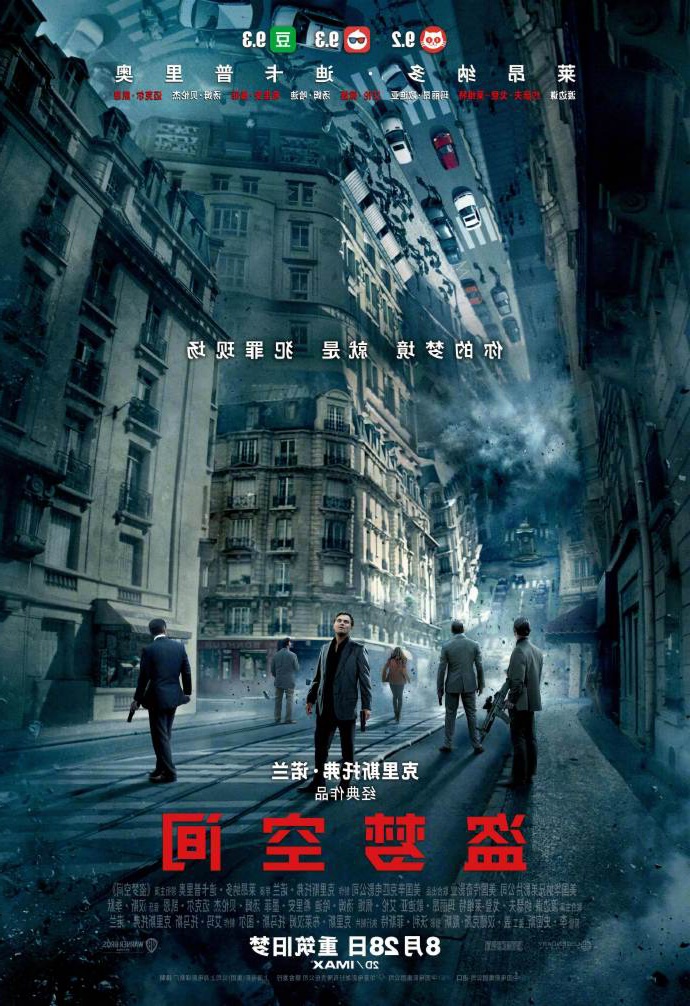 《盗梦空间》重映定档  8月28日全国大规模上映