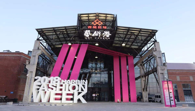 哈尔滨西城红场艺术港